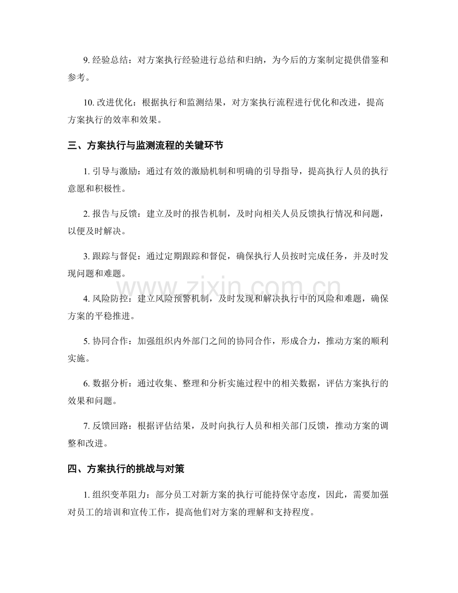 实施方案的执行与监测流程分析.docx_第2页