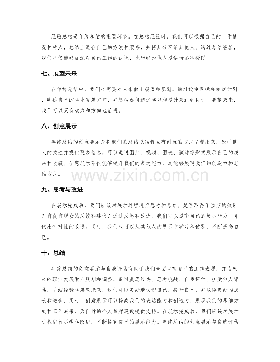 年终总结的创意展示与自我评估.docx_第2页