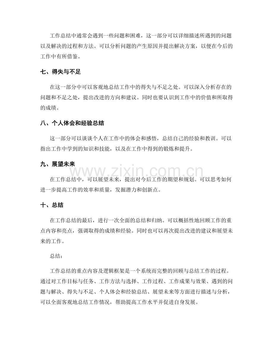 工作总结的重点内容及逻辑框架.docx_第2页