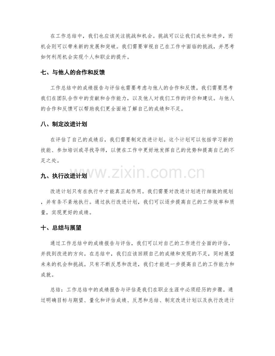 工作总结中的成绩报告与评估.docx_第2页