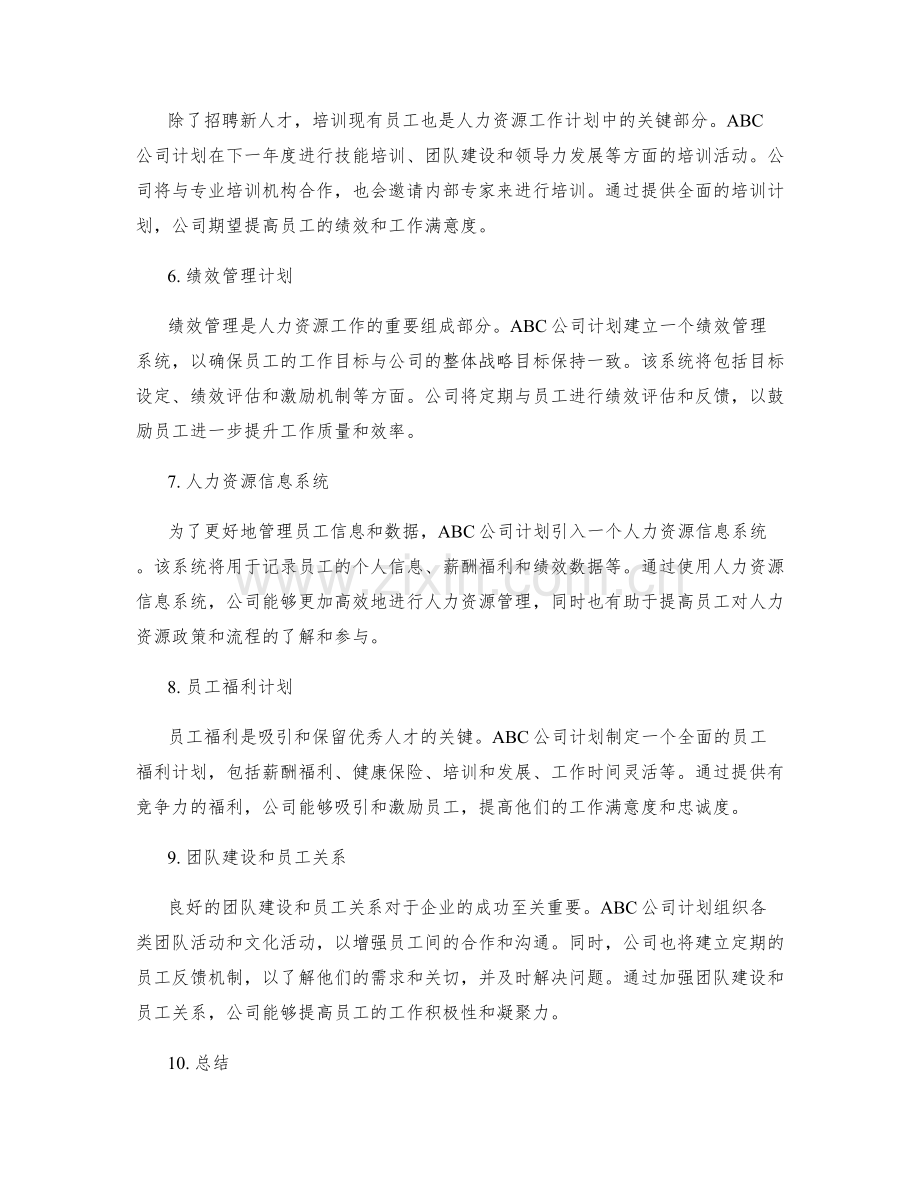 人力资源工作计划例子.docx_第2页