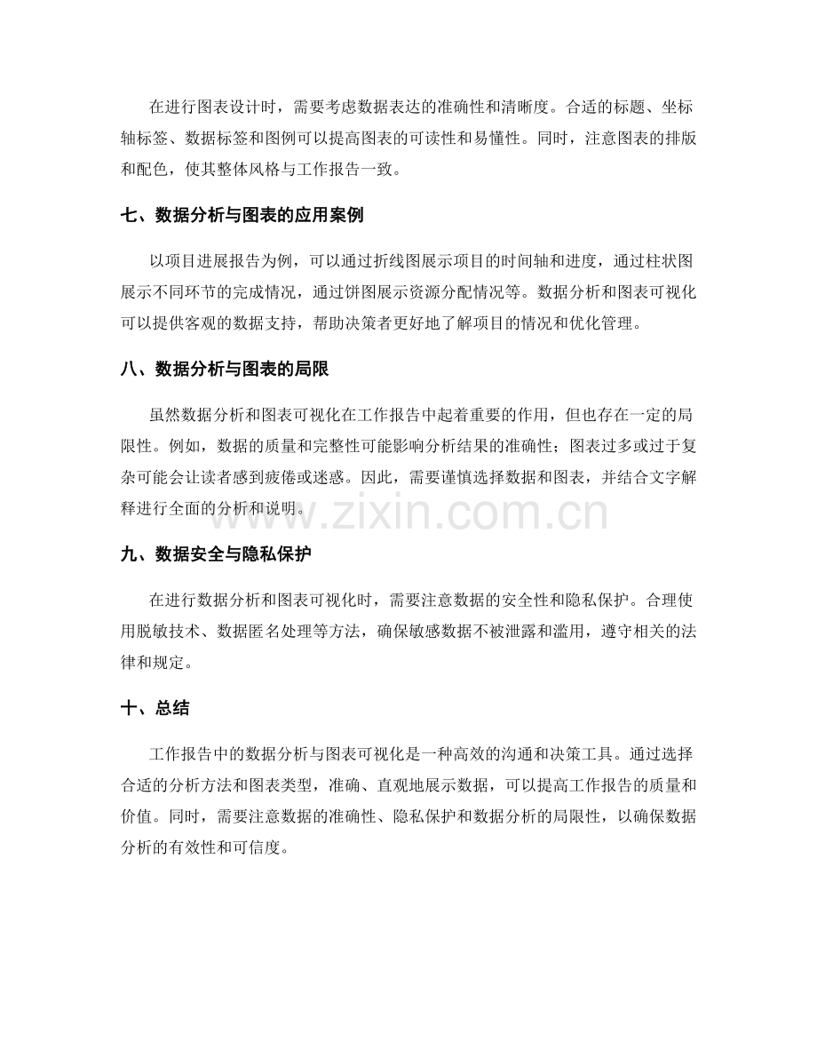 工作报告中的数据分析与图表可视化.docx_第2页