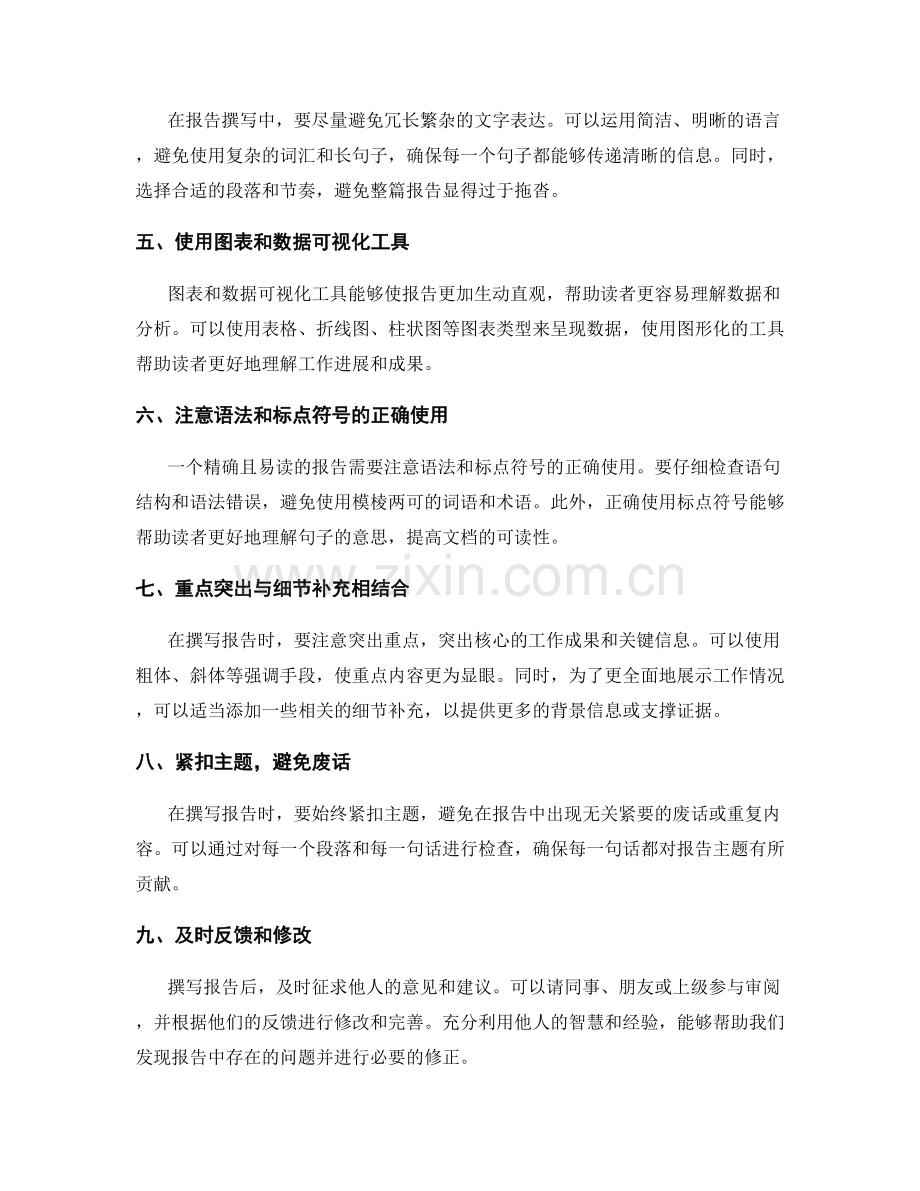 优化工作报告结构与内容的技巧.docx_第2页