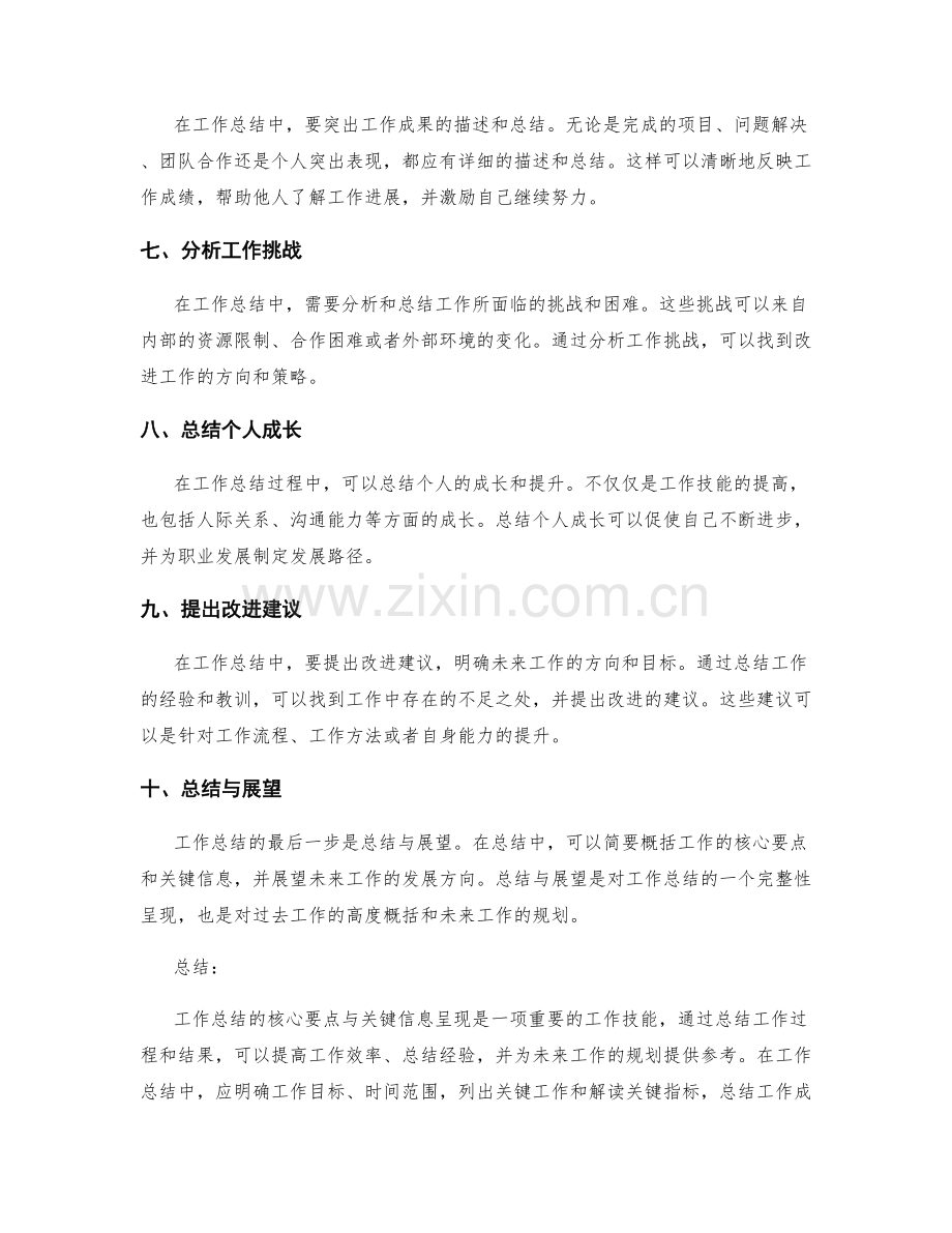 工作总结的核心要点与关键信息呈现.docx_第2页