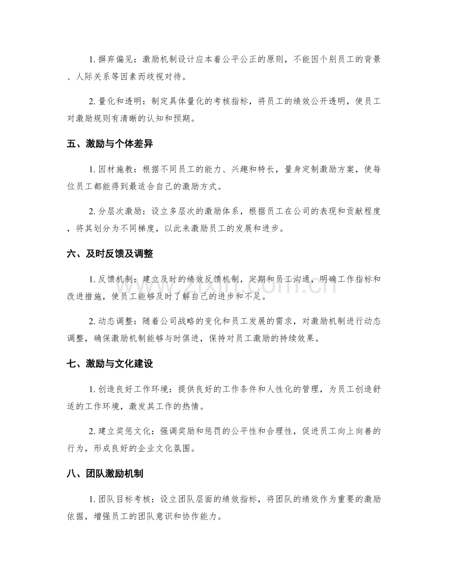 管理制度中员工激励机制的设计要点.docx_第2页