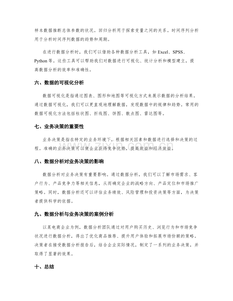 工作报告中的数据分析和业务决策.docx_第2页