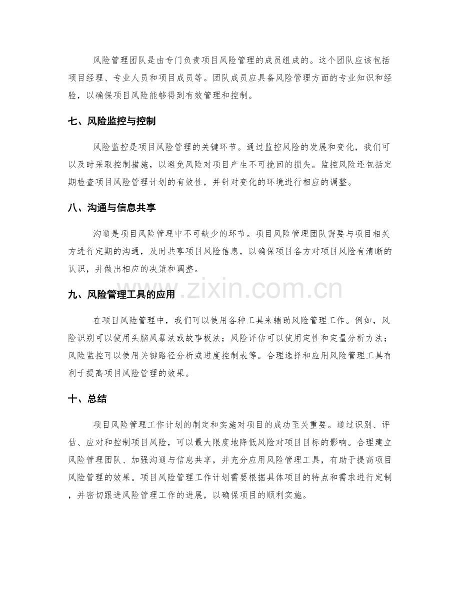 项目风险管理工作计划.docx_第2页