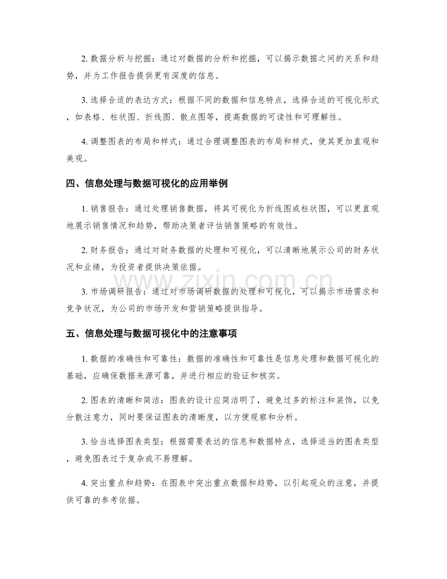 工作报告中的信息处理与数据可视化.docx_第2页