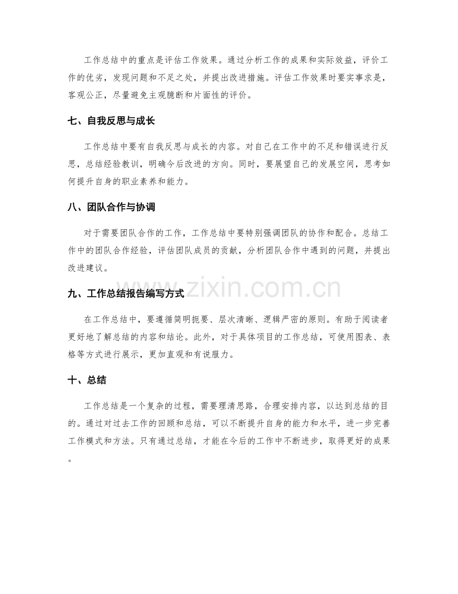 工作总结的逻辑结构与重点总结技巧.docx_第2页