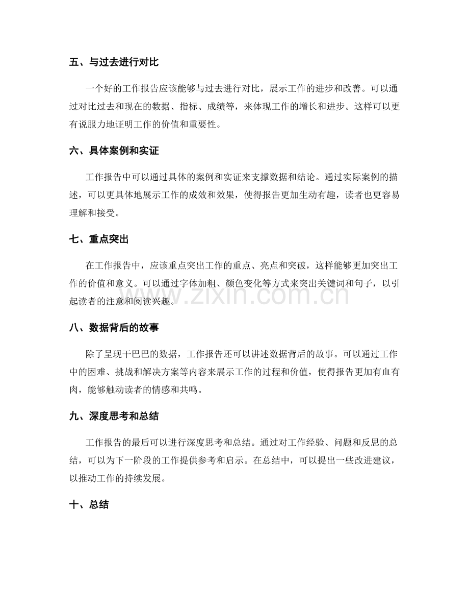 工作报告的文字表述和数据展示.docx_第2页