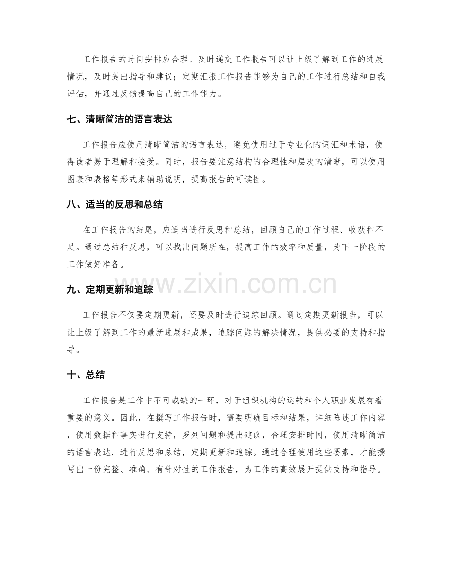 工作报告的重要性和必备要素.docx_第2页