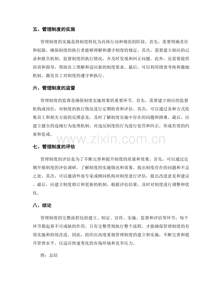 管理制度的完整流程.docx_第2页