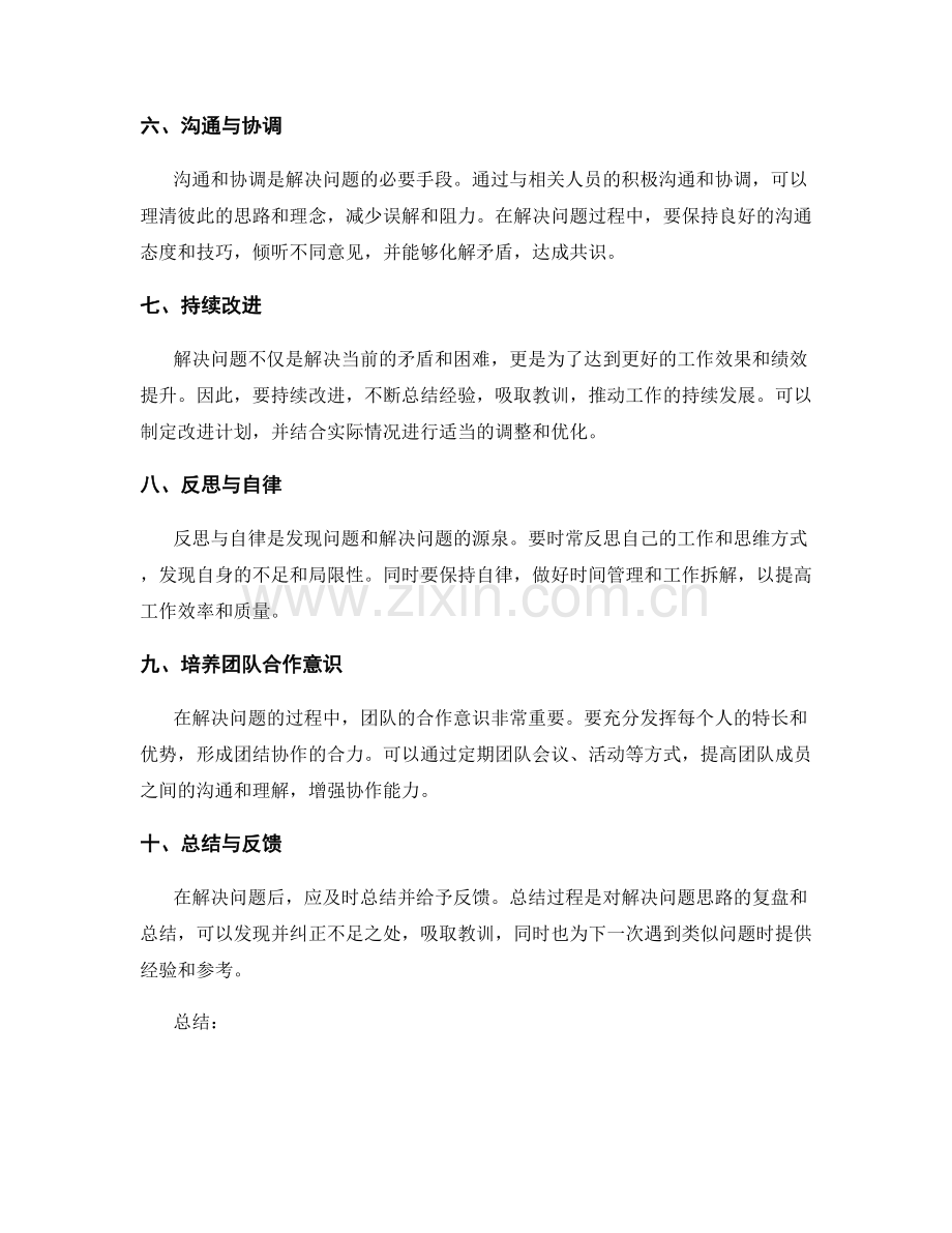 工作总结中有效的问题解决思路.docx_第2页