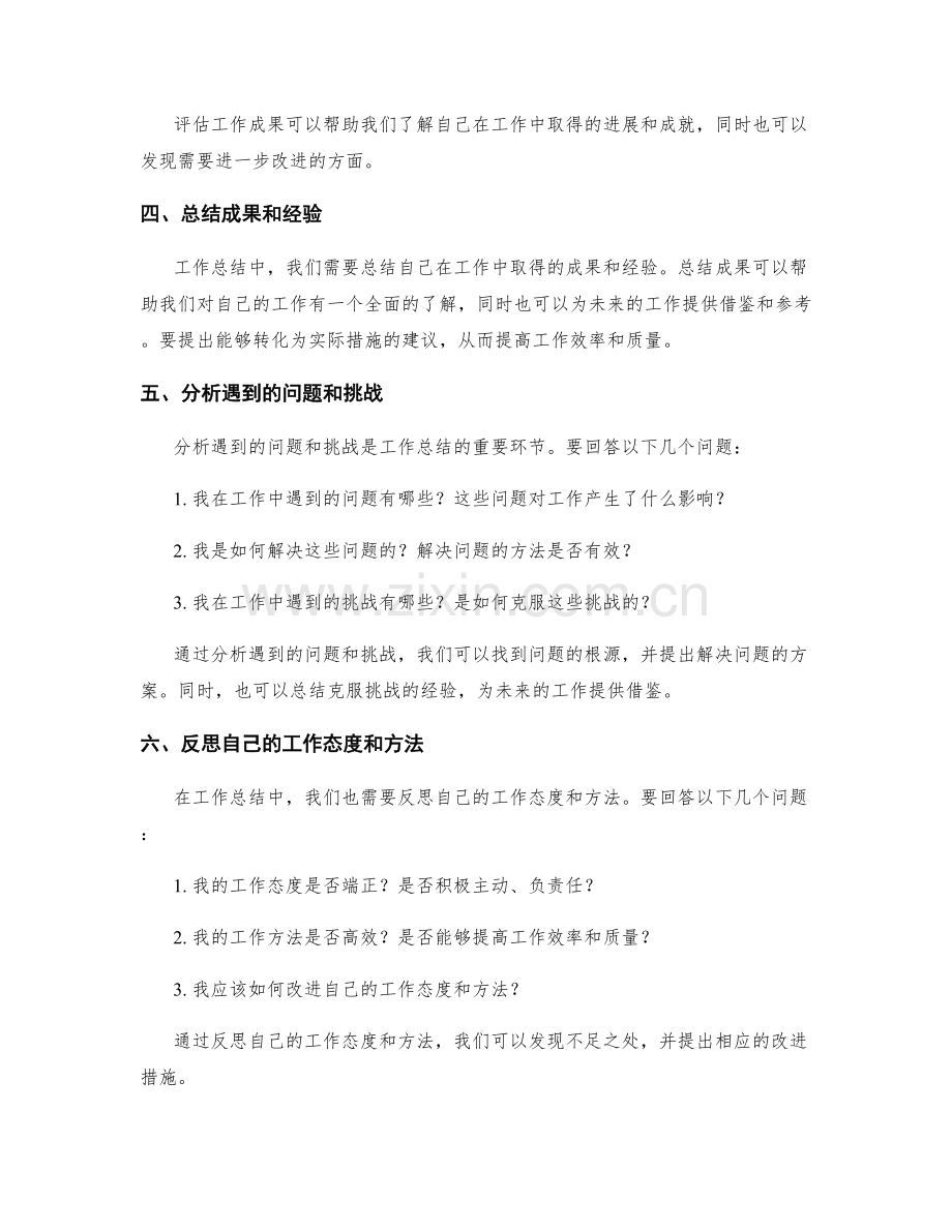 有效分析工作总结的方法.docx_第2页