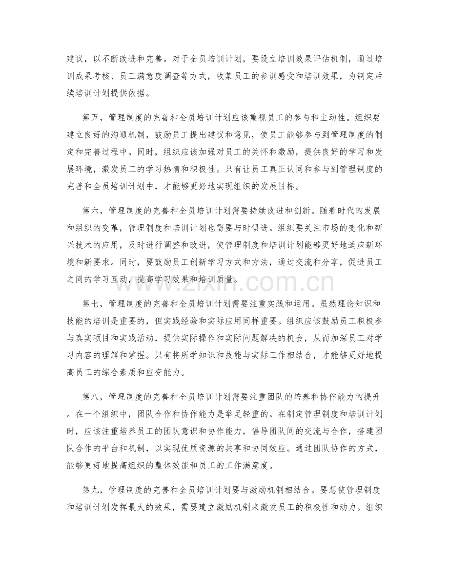 管理制度的完善和全员培训计划.docx_第2页