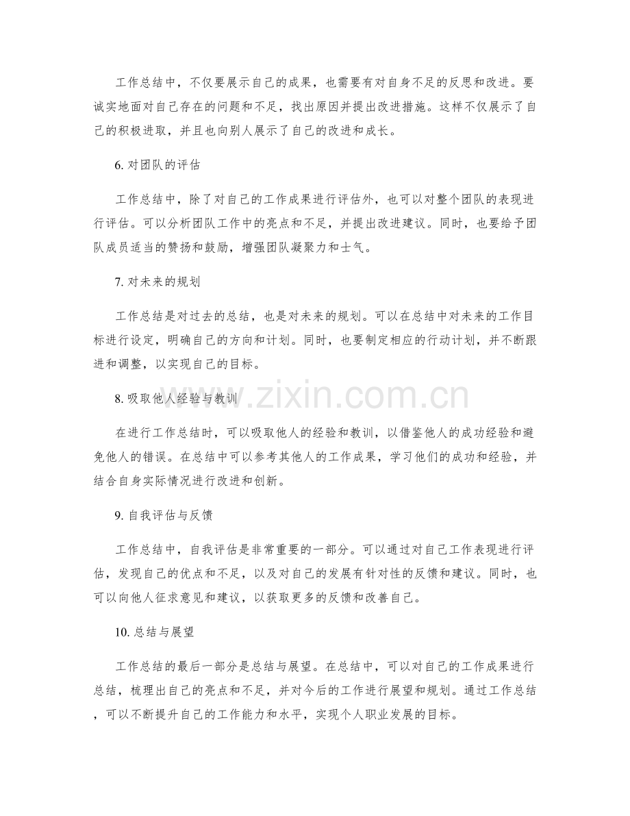 工作总结的成绩展示与总结.docx_第2页