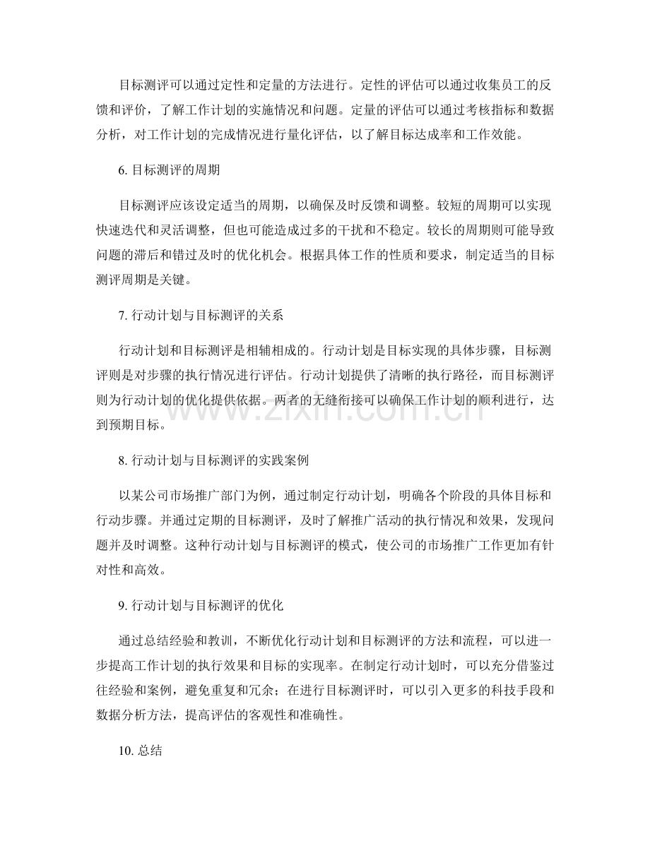 工作计划中的行动计划与目标测评.docx_第2页