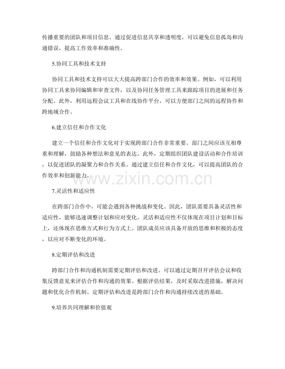 协同策划方案的跨部门合作和沟通机制.docx_第2页