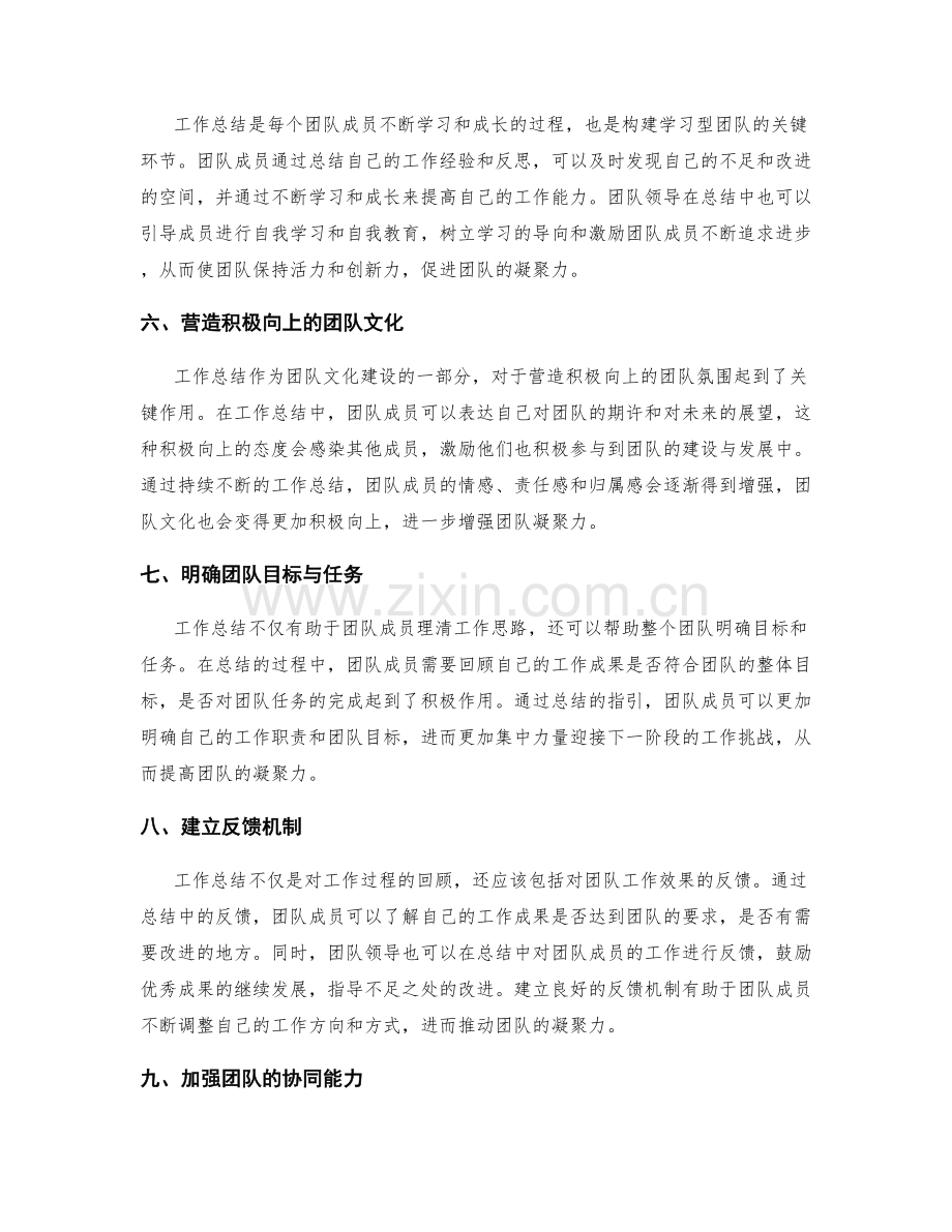 工作总结对团队凝聚力的促进效果.docx_第2页