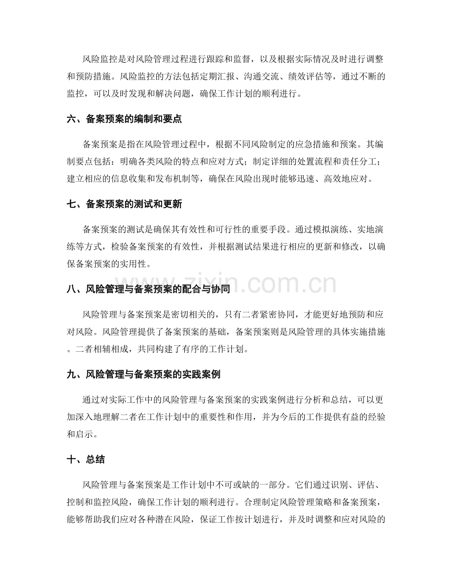 工作计划中的风险管理与备案预案.docx_第2页