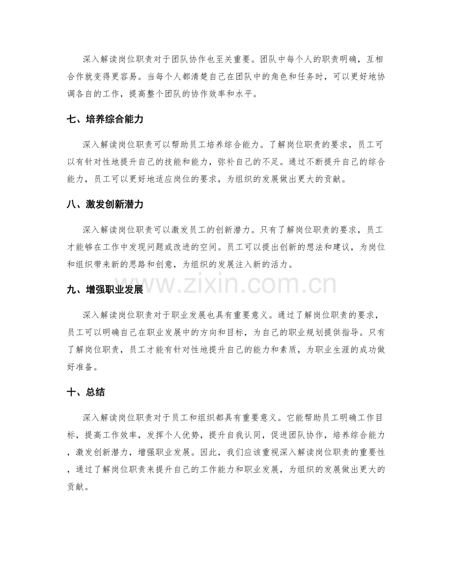 深入解读岗位职责的重要性.docx_第2页