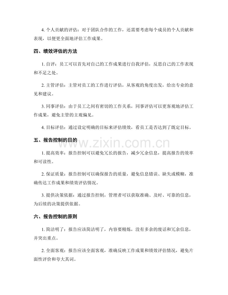 工作报告中对工作成果与绩效评估的全面分析与报告控制.docx_第2页