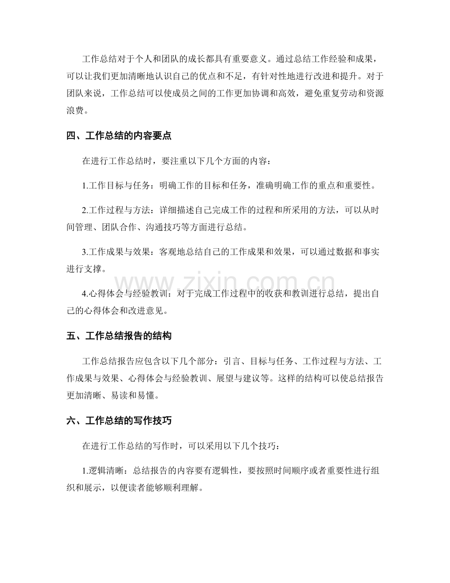 工作总结的关键成果总结与心得体会归纳技巧分享.docx_第2页