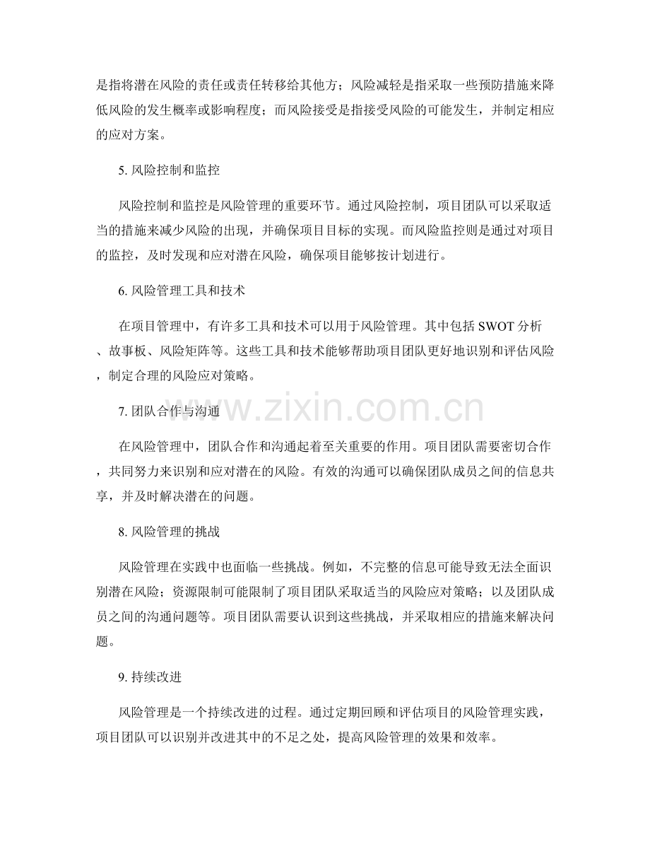 项目管理中的风险管理.docx_第2页