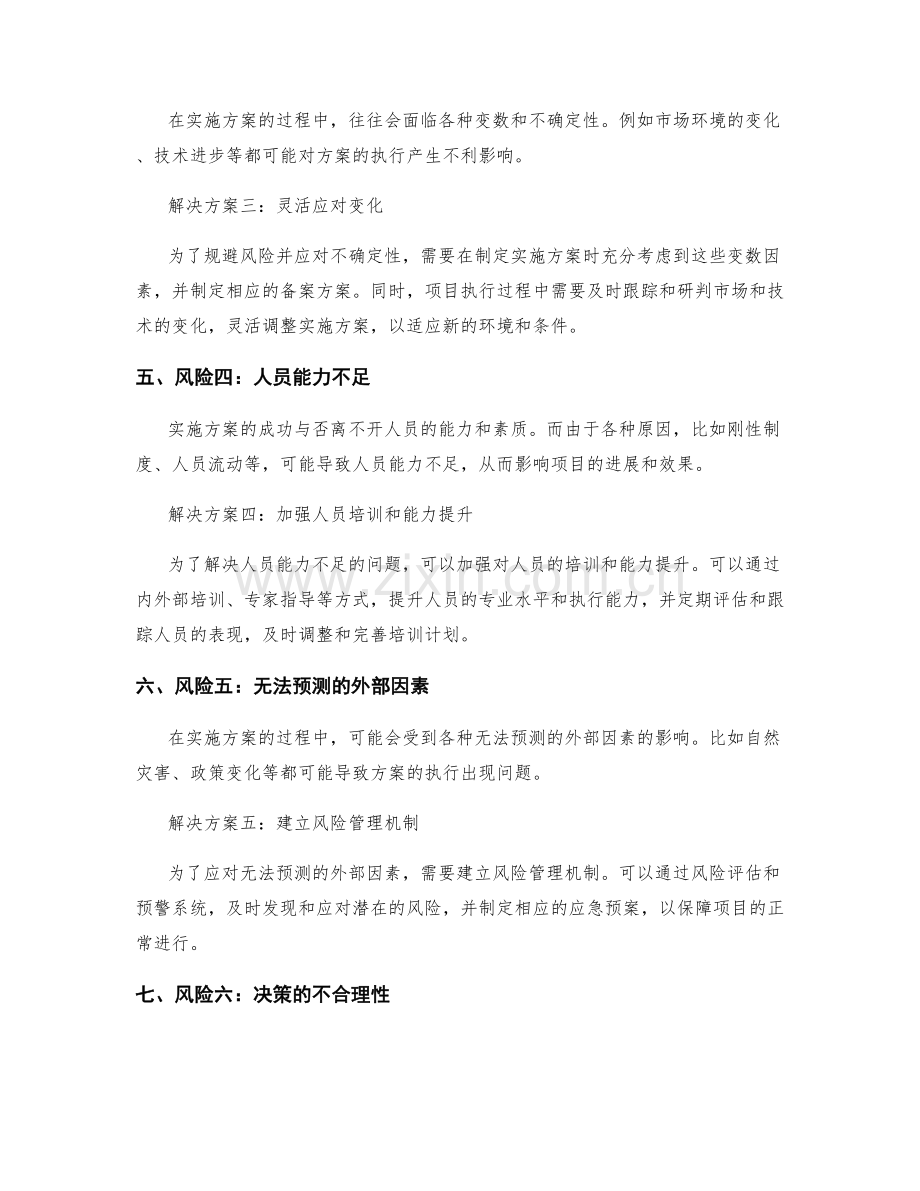 实施方案的风险与解决方案.docx_第2页