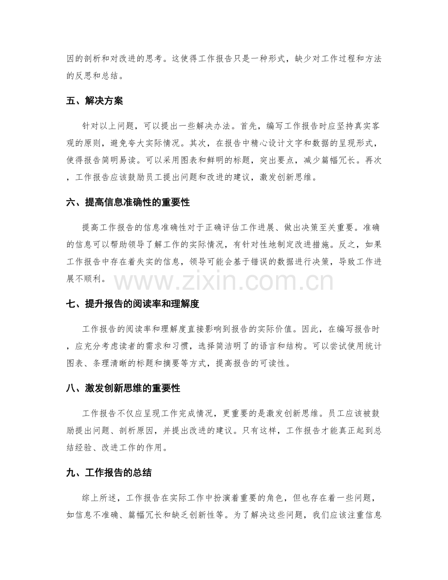 工作报告的案例剖析与问题分析.docx_第2页