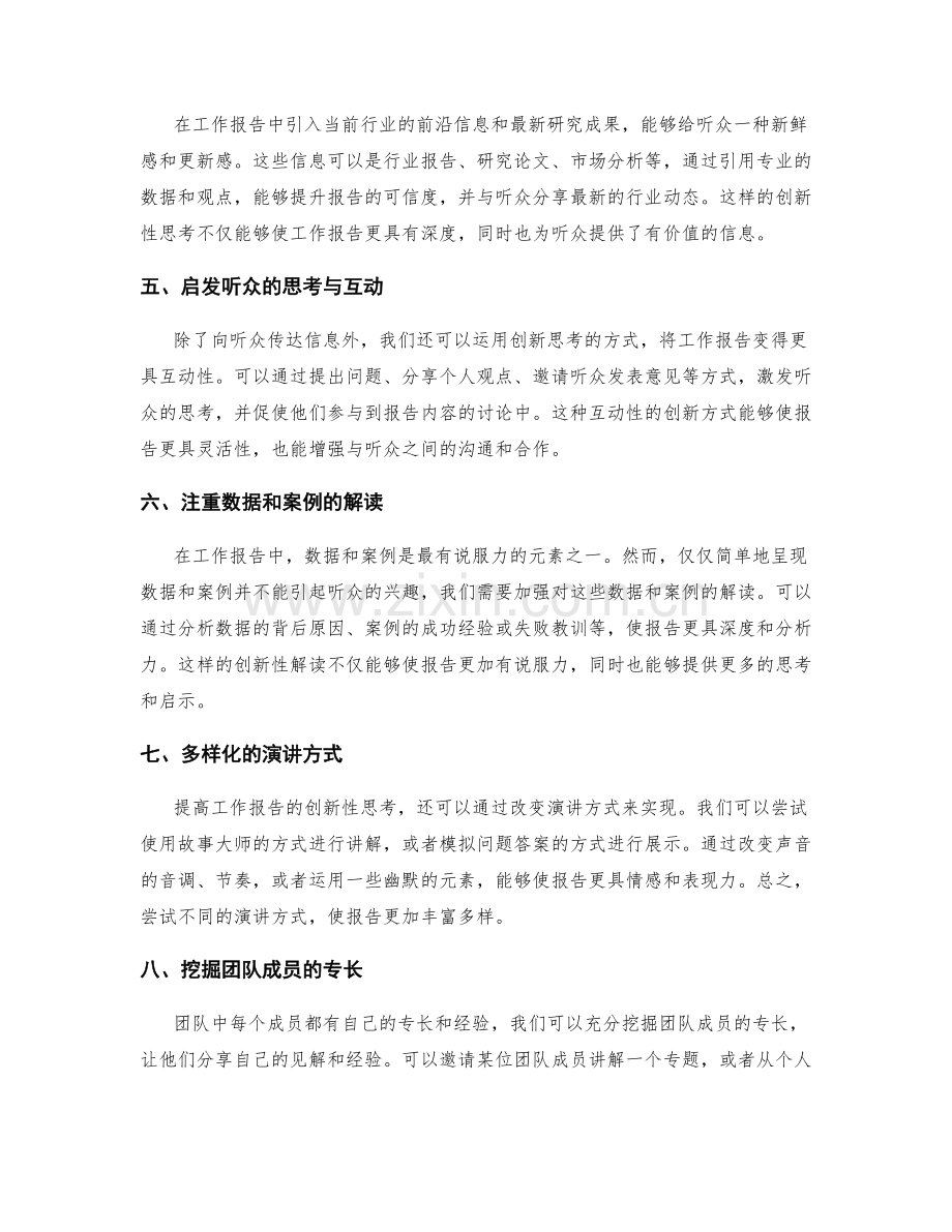 提高工作报告的创新性思考.docx_第2页