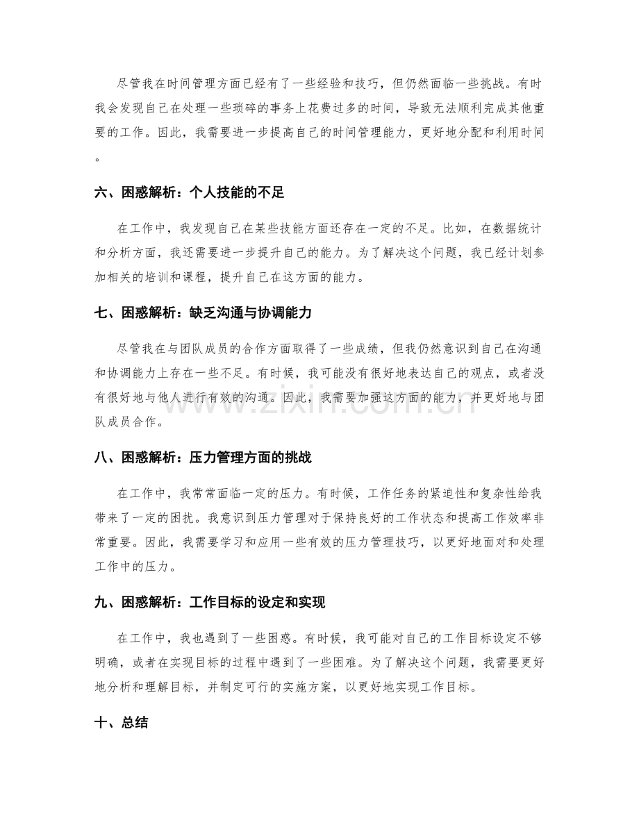 工作总结中的亮点分享与困惑解析.docx_第2页