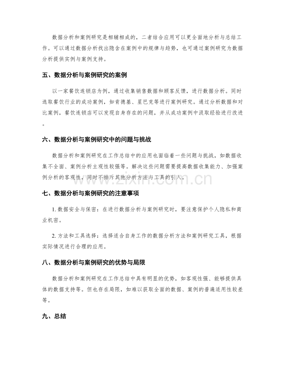 完善工作总结的数据分析与案例研究.docx_第2页