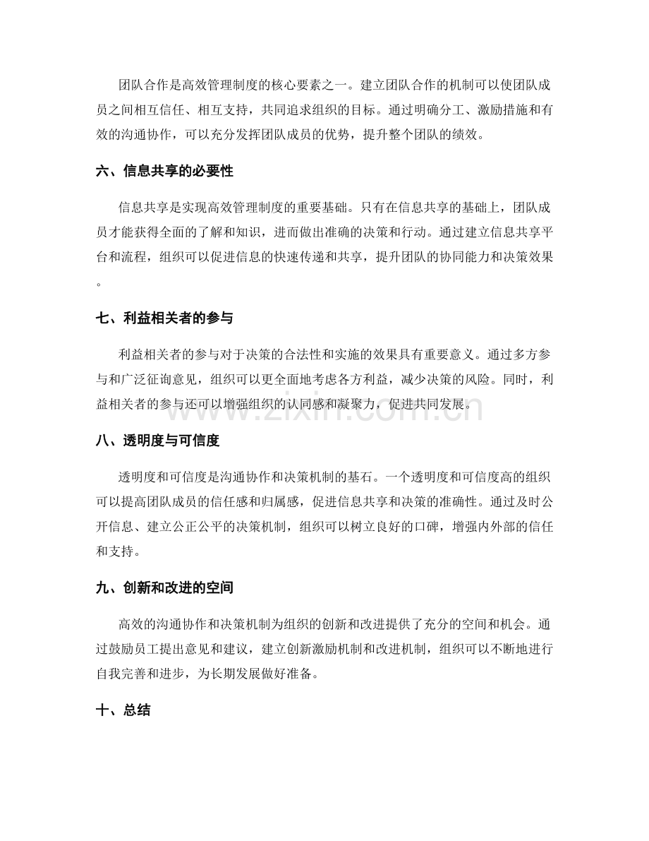 高效管理制度的沟通协作和决策机制.docx_第2页