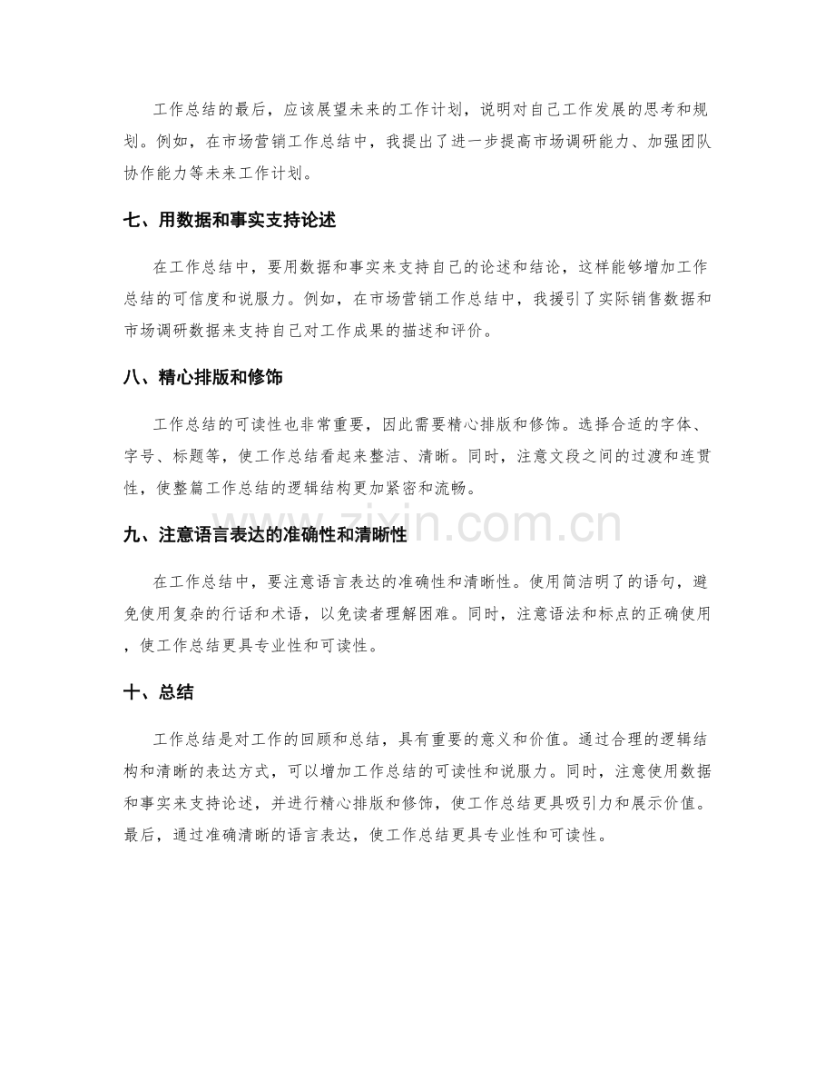 工作总结中的逻辑结构与表达方式.docx_第2页