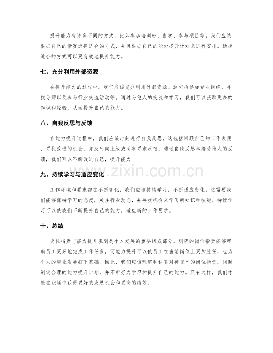 岗位职责与能力提升规划.docx_第2页