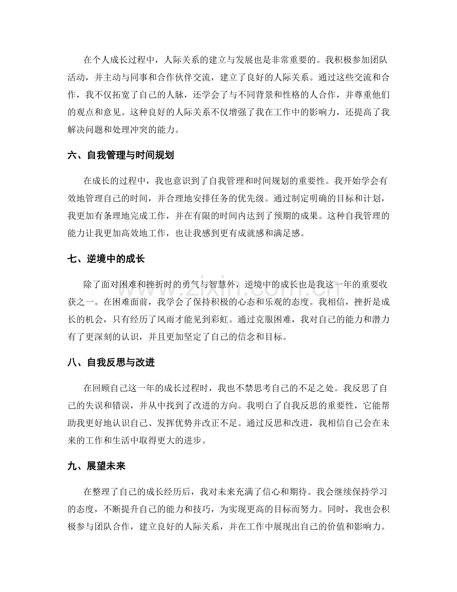 年终总结的自我检视与成长.docx_第2页