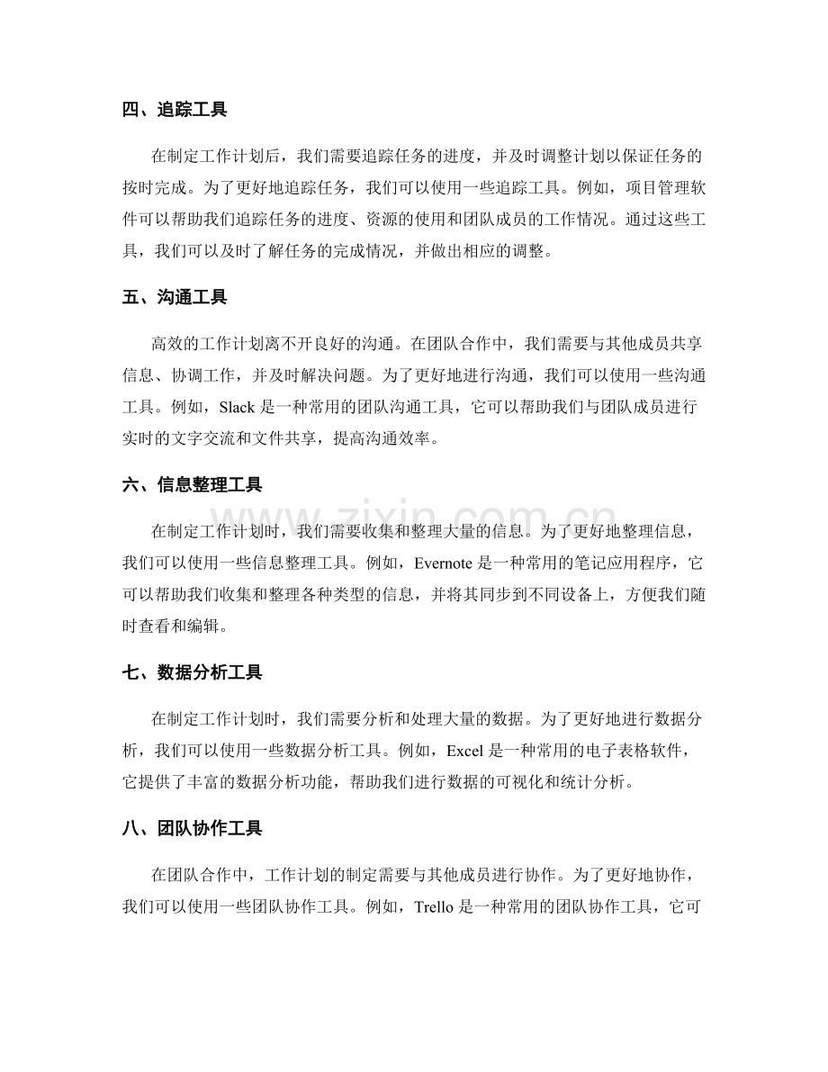 高效制定工作计划的工具与方法选择.docx_第2页