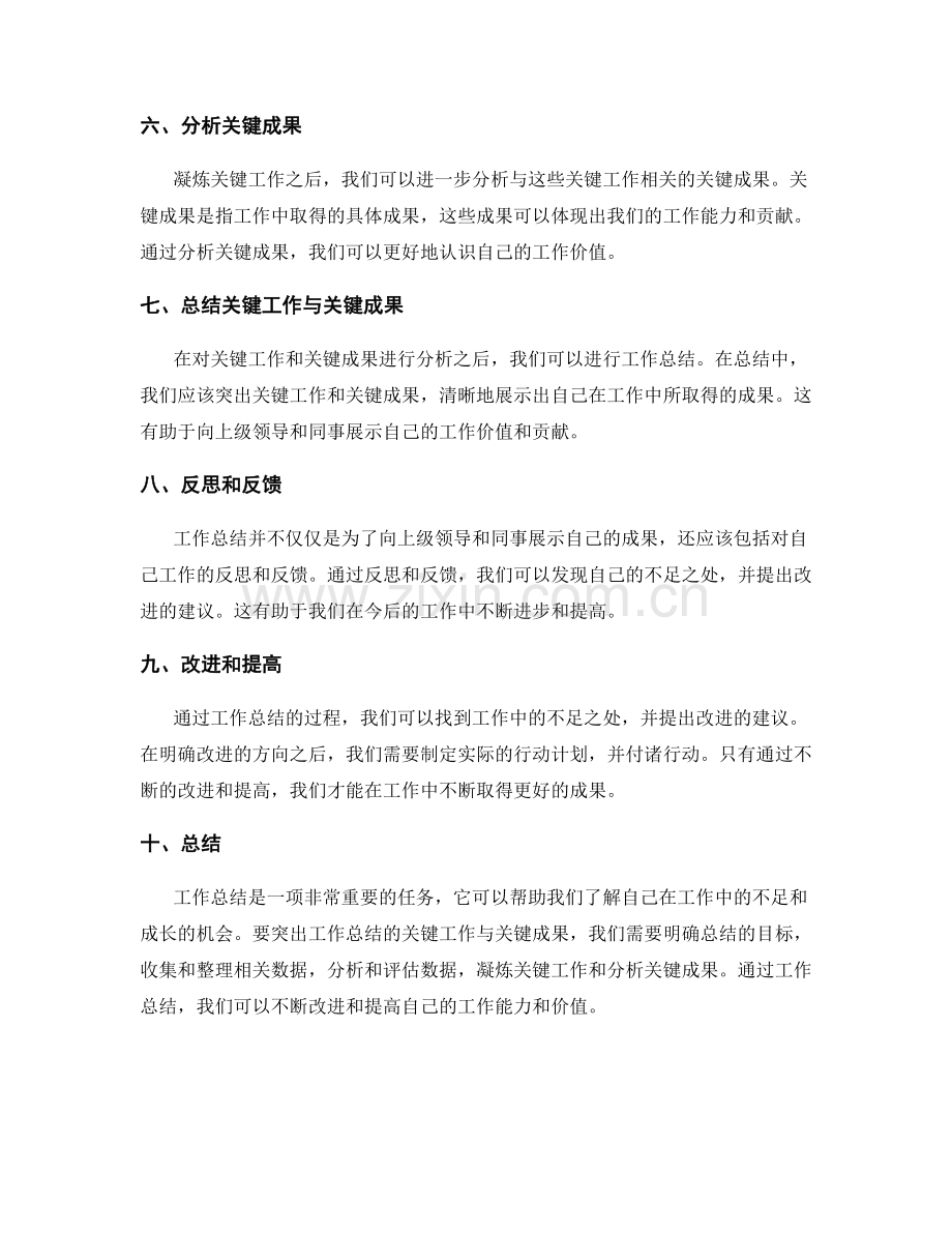 突出工作总结的关键工作与关键成果.docx_第2页