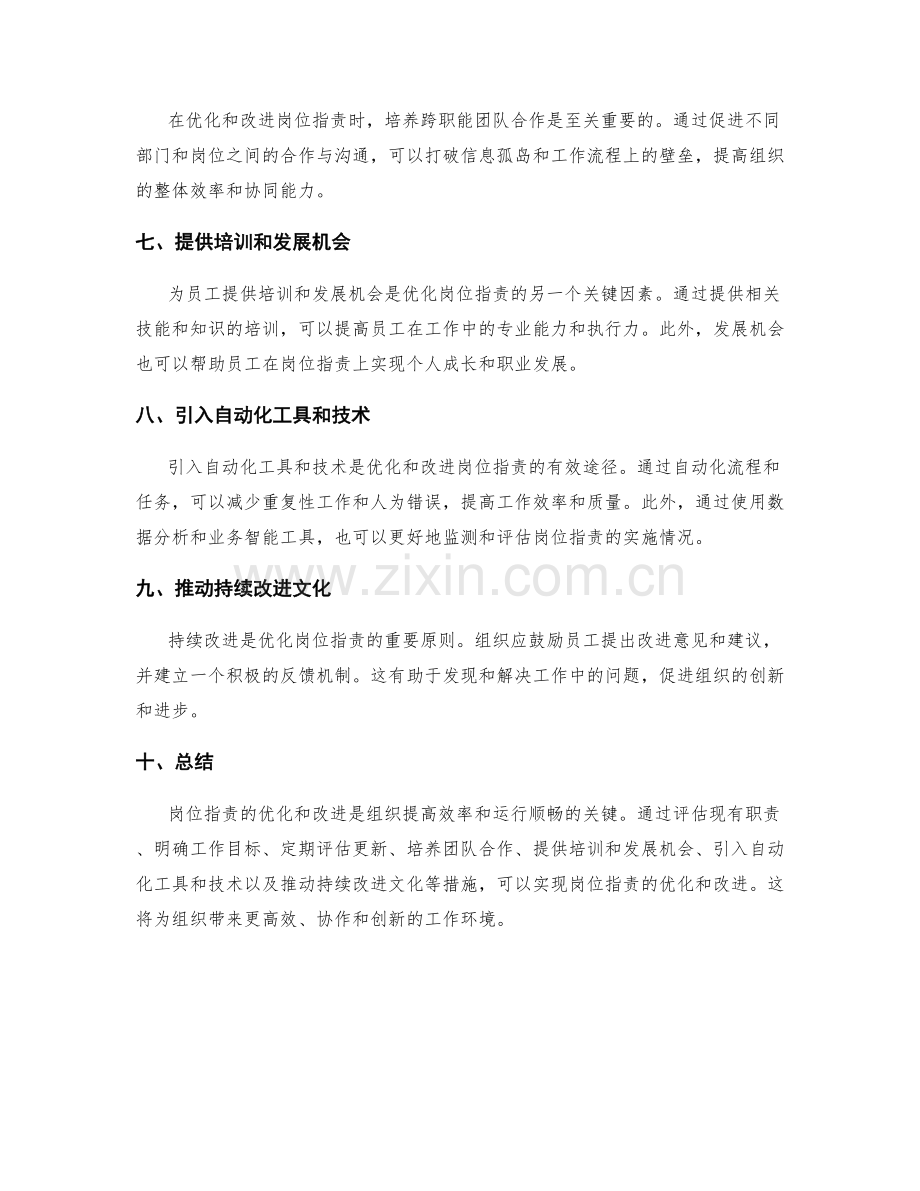 岗位职责效率优化与改进.docx_第2页