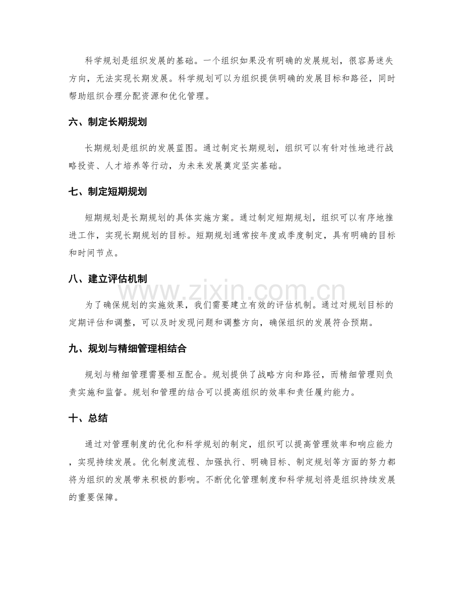 管理制度的优化与科学规划.docx_第2页