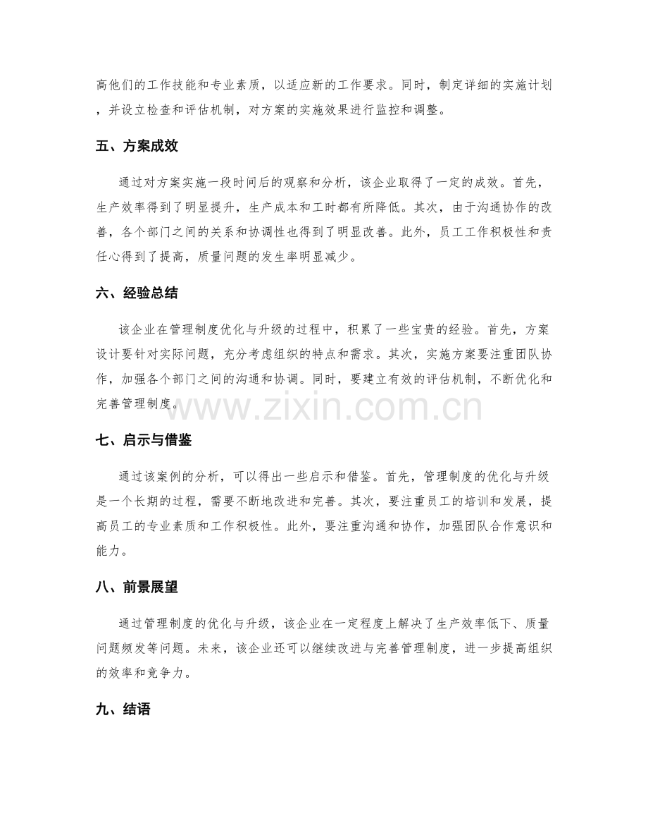 管理制度的优化与升级的案例分析.docx_第2页