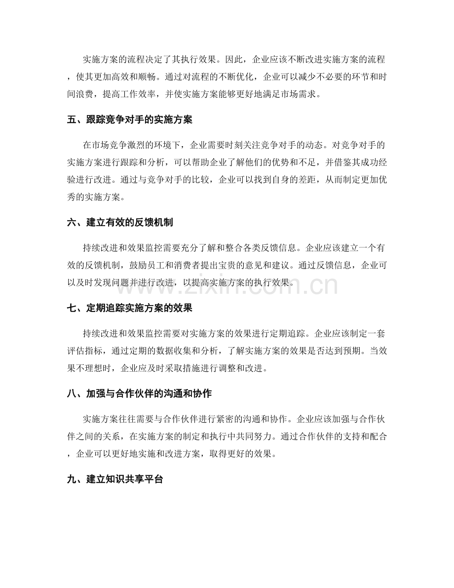 实施方案的持续改进和效果监控.docx_第2页