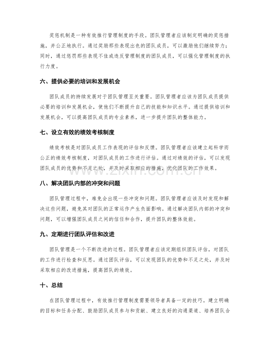 有效推行管理制度的团队管理技巧.docx_第2页