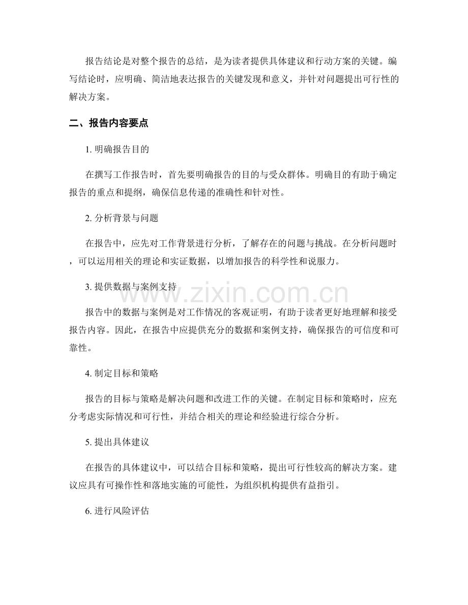 完善工作报告的格式与内容要点.docx_第2页