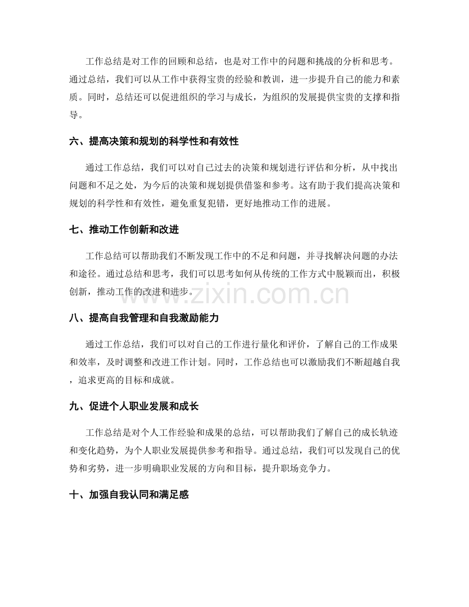 全面思考工作总结的核心价值与应用.docx_第2页