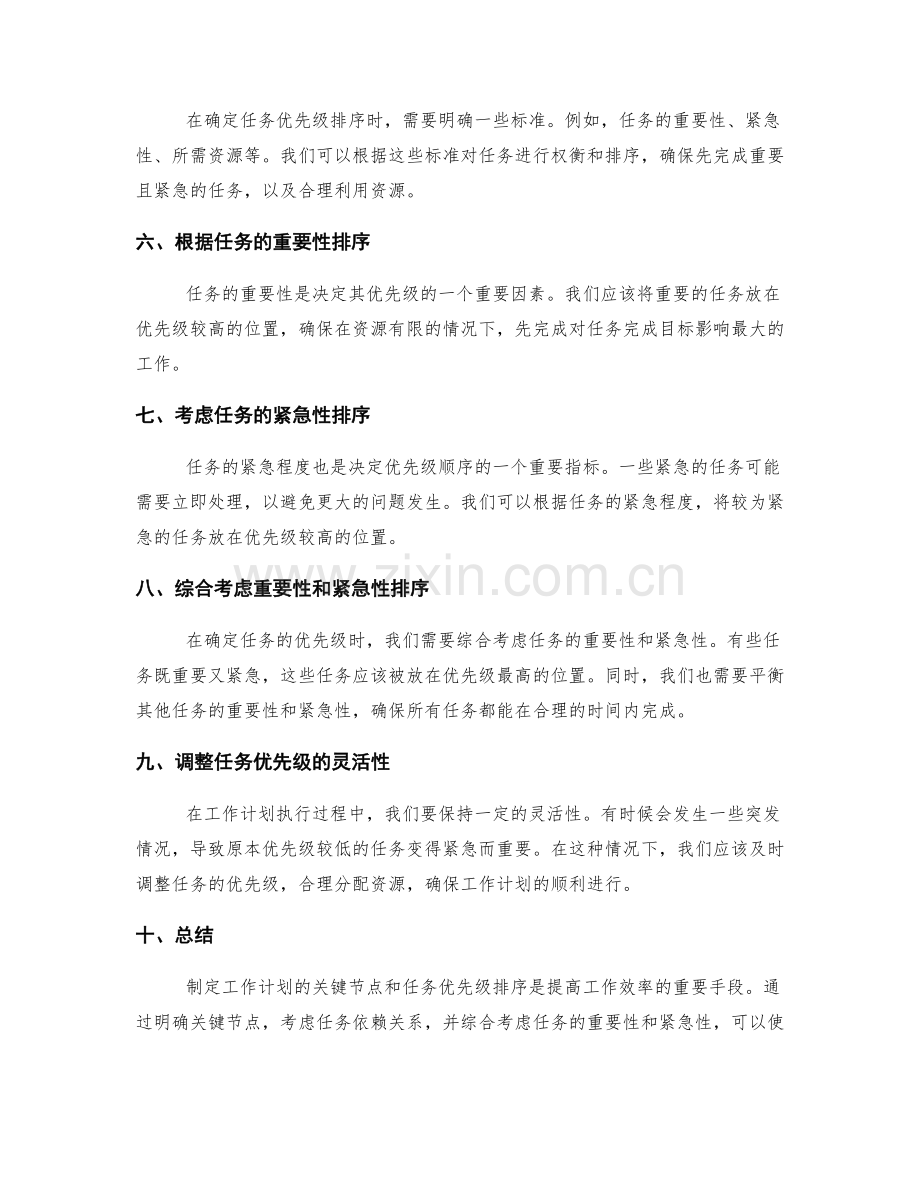 工作计划的关键节点与任务优先级排序.docx_第2页