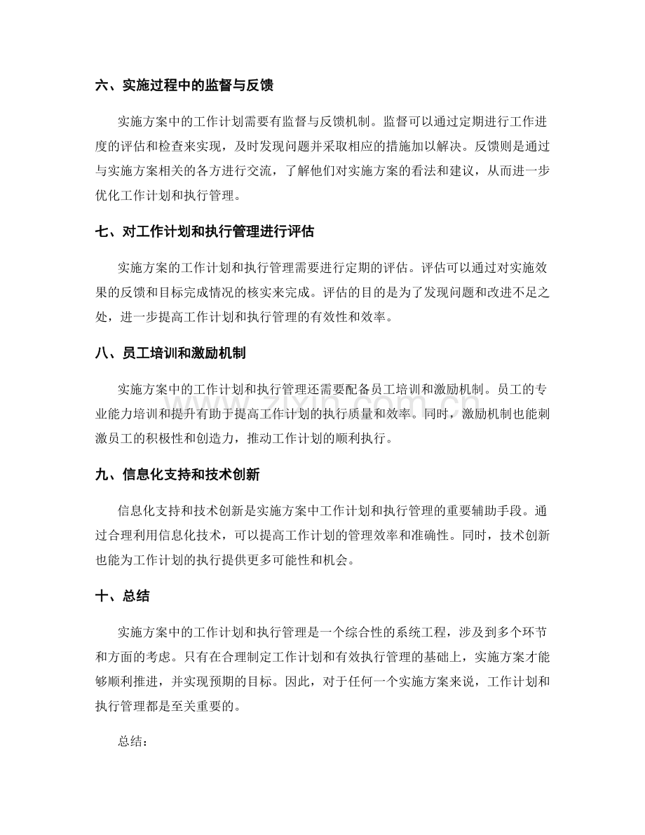 实施方案中的工作计划与执行管理.docx_第2页