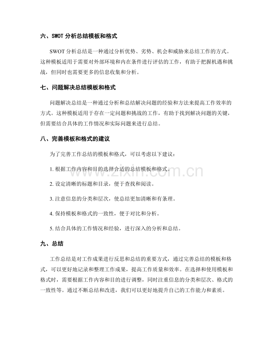 完善工作总结的模板和格式.docx_第2页