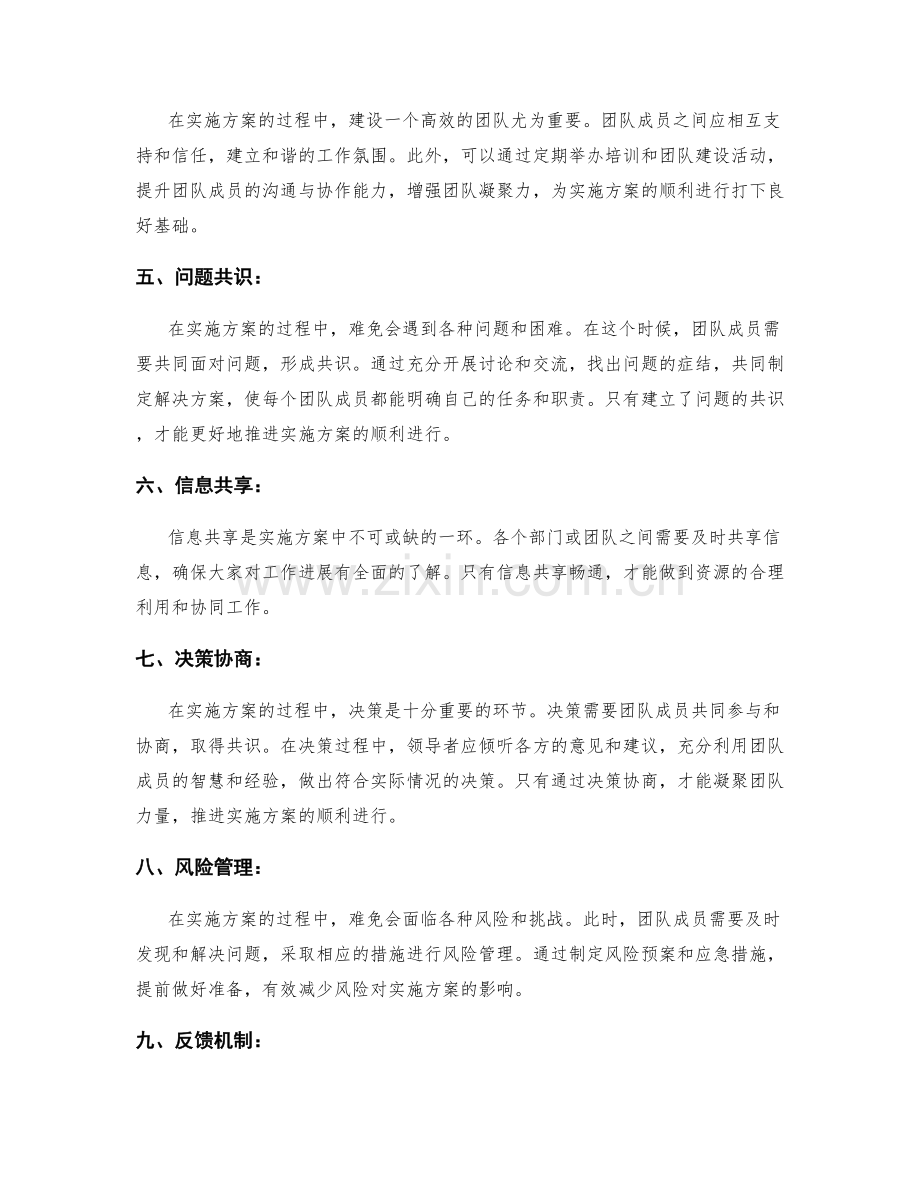 实施方案的沟通与协作策略.docx_第2页